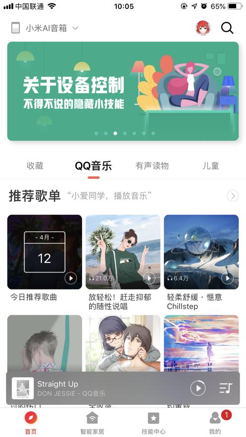 小米小爱音箱app最新版下载安装