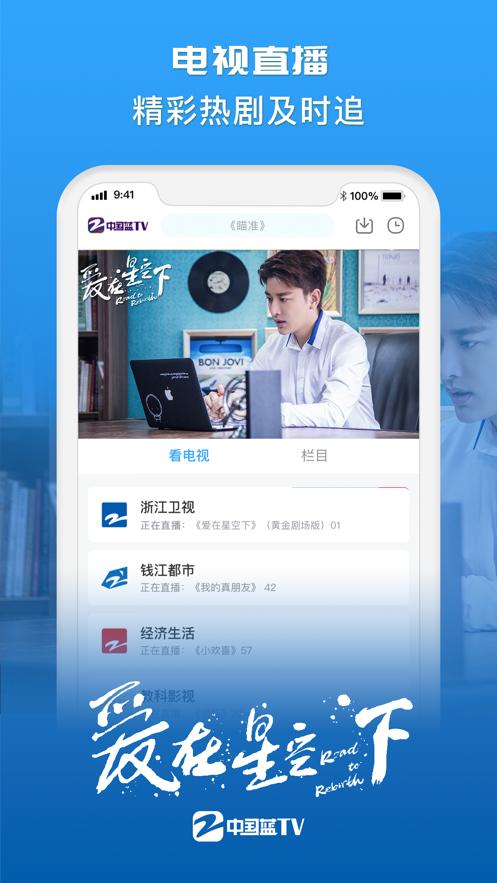 中国蓝TVapp软件最新版