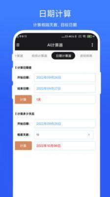 AI计算器APP安卓版