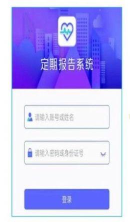 乌兰察布低保定期报告app下载