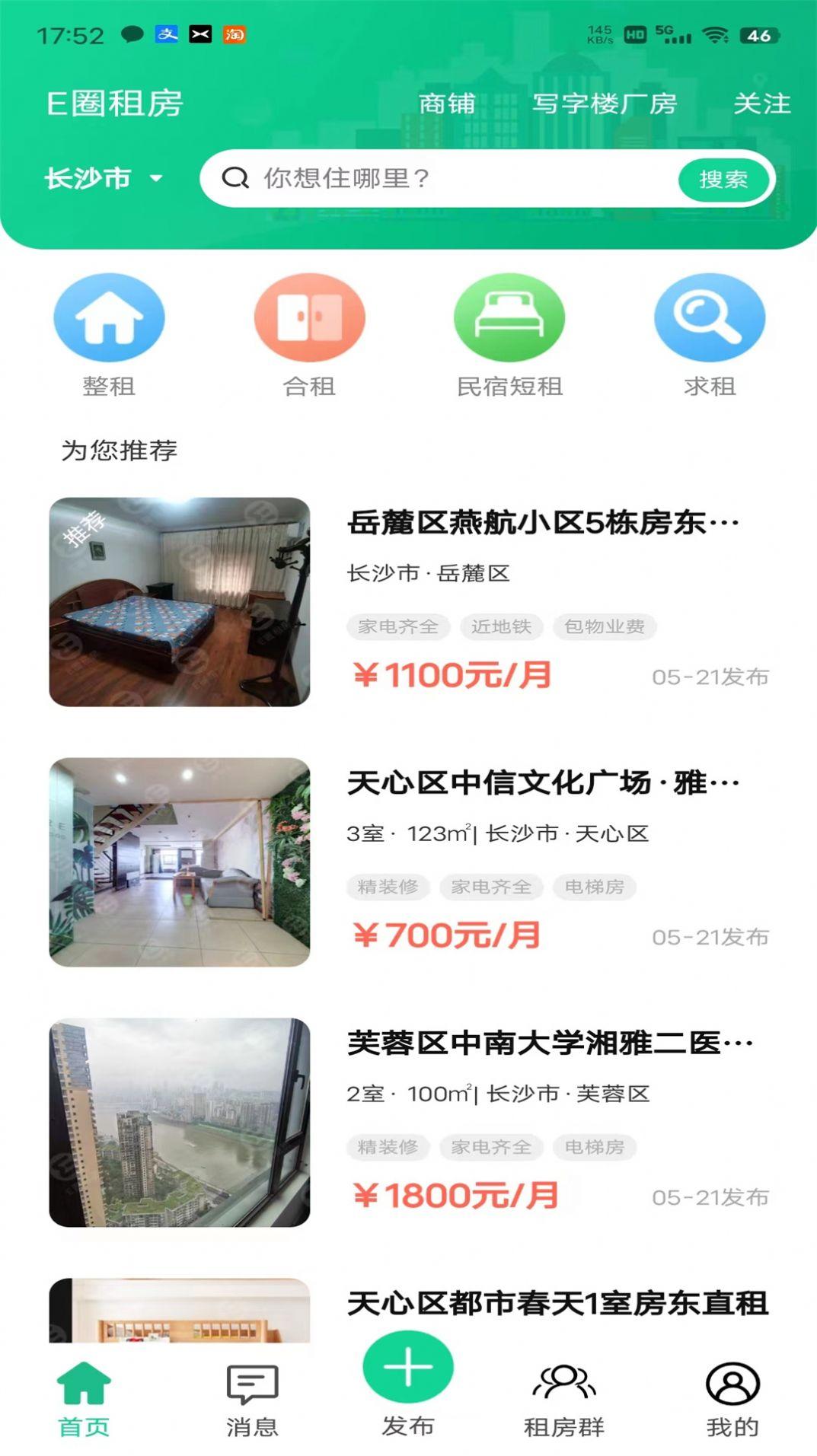 E圈租房软件app下载