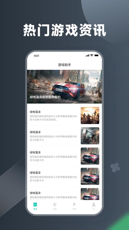 派派游戏助手官方APP