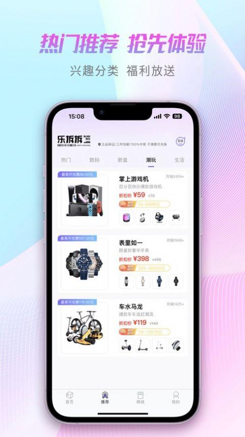 乐拆拆盲盒购物APP最新版