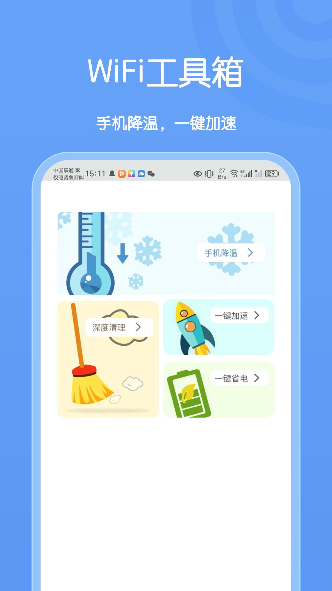 卡创WiFi助手APP最新版