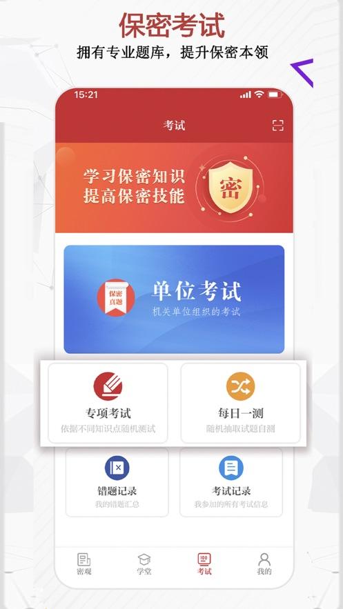 2024保密观微信公众号app下载最新苹果手机版