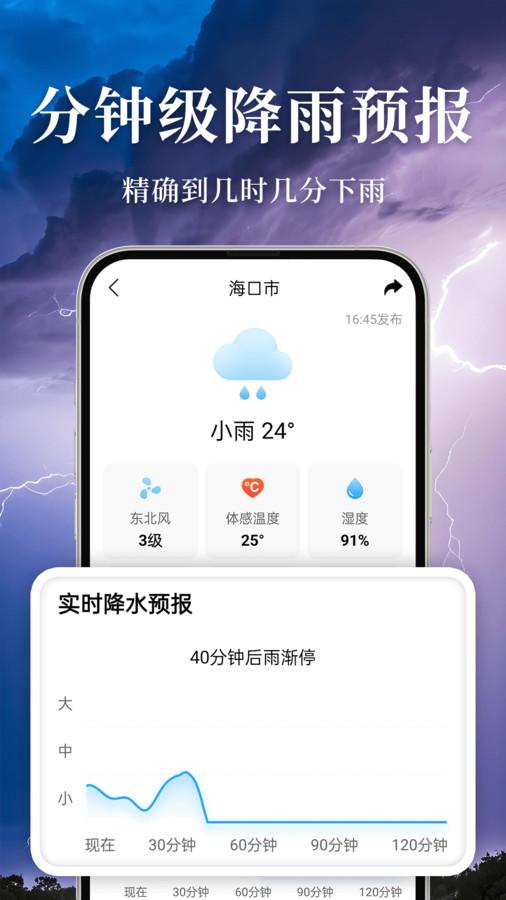 准雨天气大字版软件安卓版