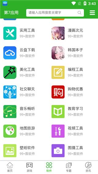 第7应用游戏资源下载app