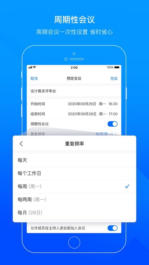 腾讯会议app下载安装到手机最新版