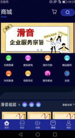 滑音商城app手机版下载