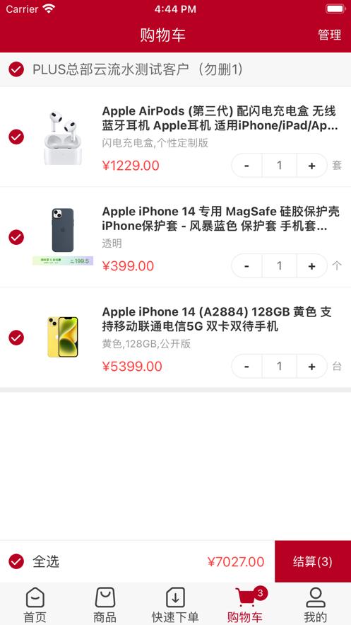 品销通商城app官方版