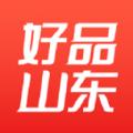 好品山东官方APP下载