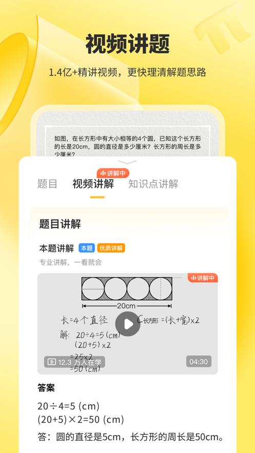 小猿口算批改作业app下载免费版