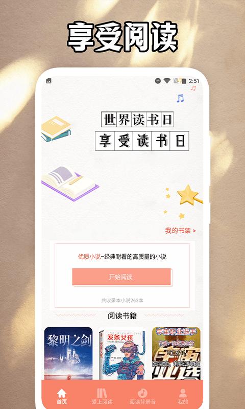 磨铁阅读追书神器APP最新版