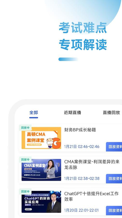 CMA考试考点速记app官方版