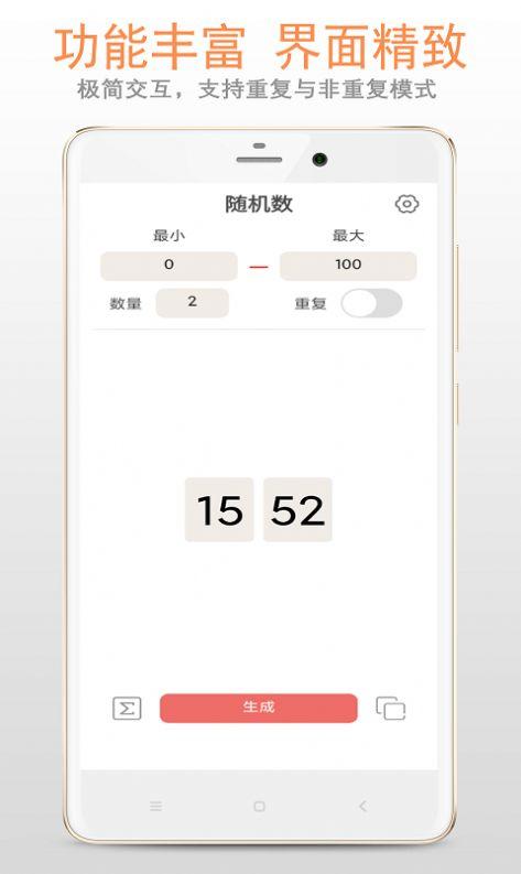 小智随机数APP最新版