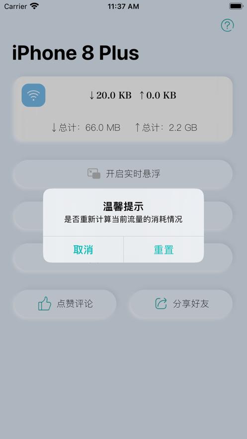 速条流量监控APP最新版