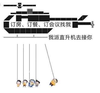 我派直升机接你表情包gif动态版大全