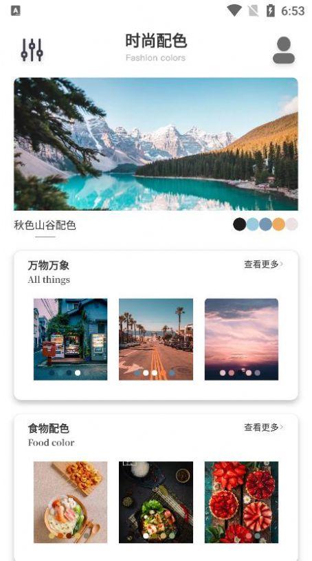 手机颜色识别器下载最新版app