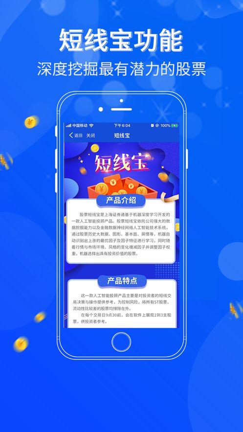 证通赢家APP下载手机官方版