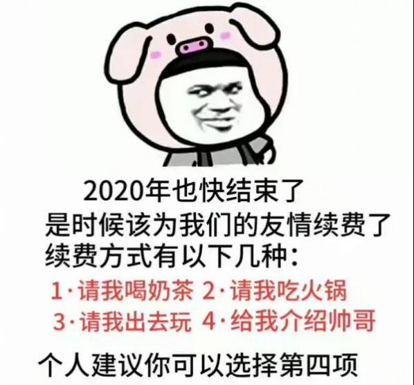 抖音2024年爱情续费表情包图片最新下载