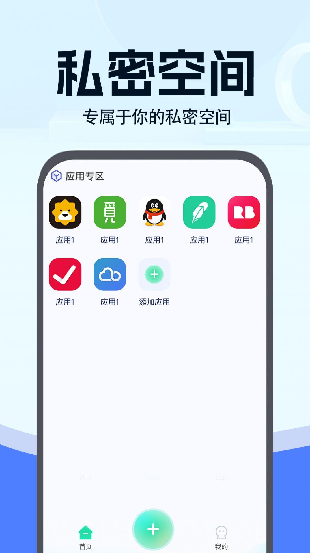 小微分身大师APP官方版