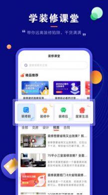 房子装修设计app最新版