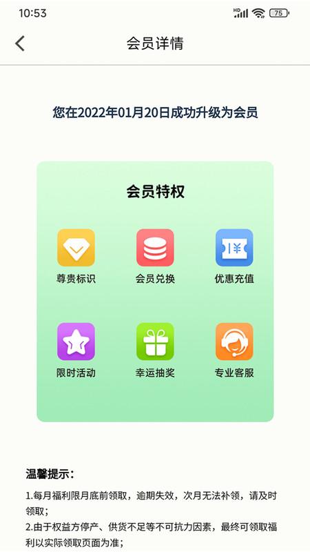 权益助手app官方版