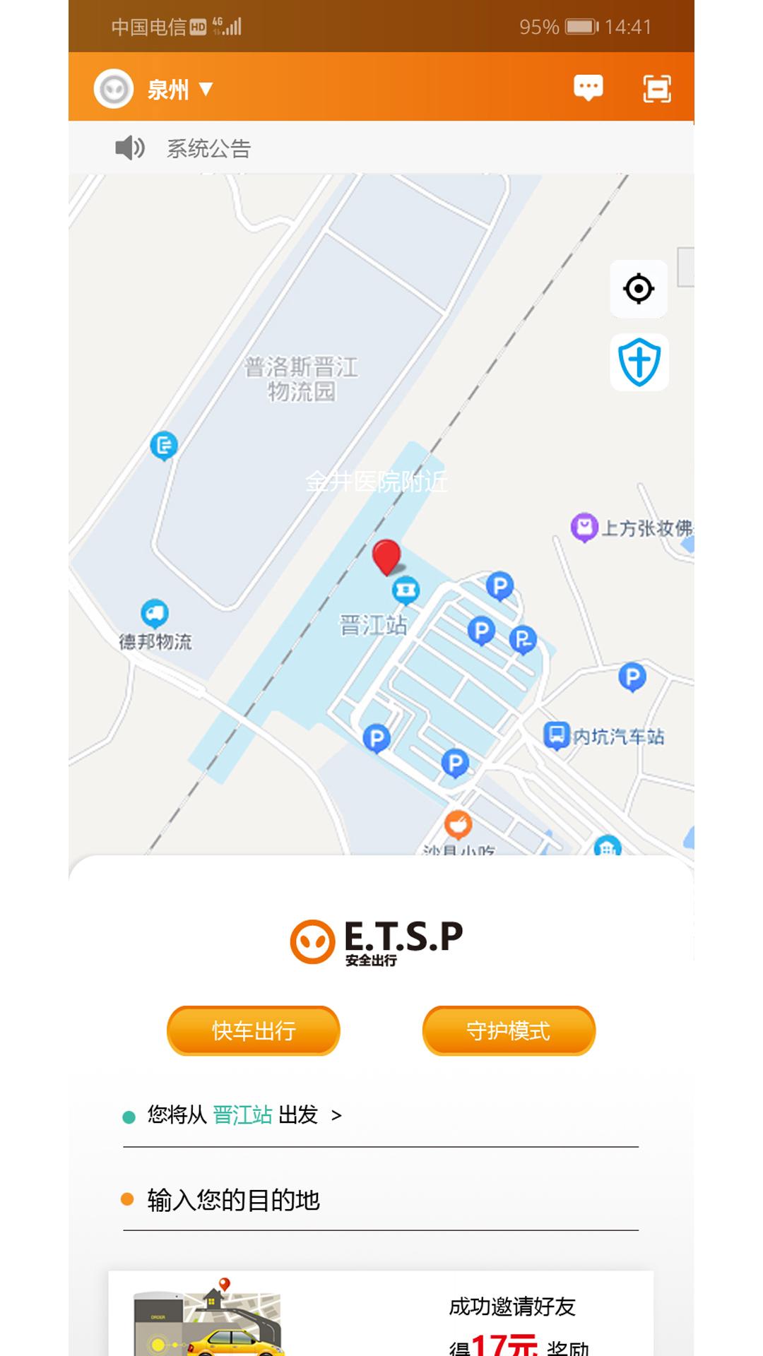 ET出行车机端APP最新版