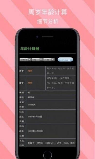 爱看生活计算器APP最新版下载安装