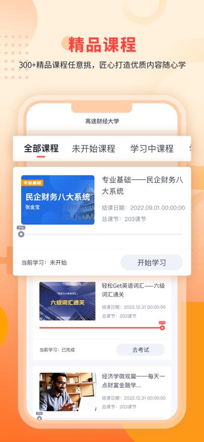 云帆在线教育考试系统app