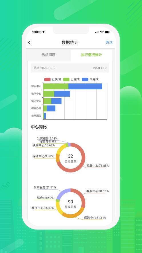 经发物业app最新版