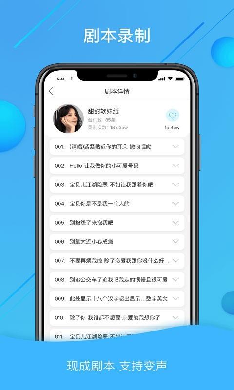 红句子语音包APP最新官方版