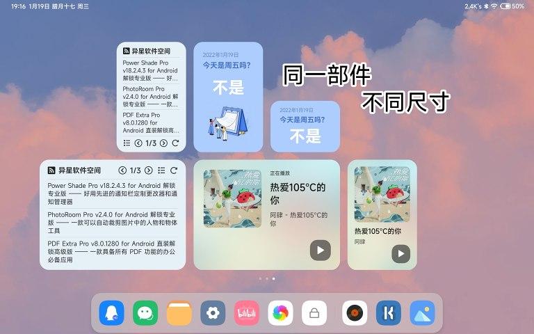 米板小部件 For KWGT软件手机版