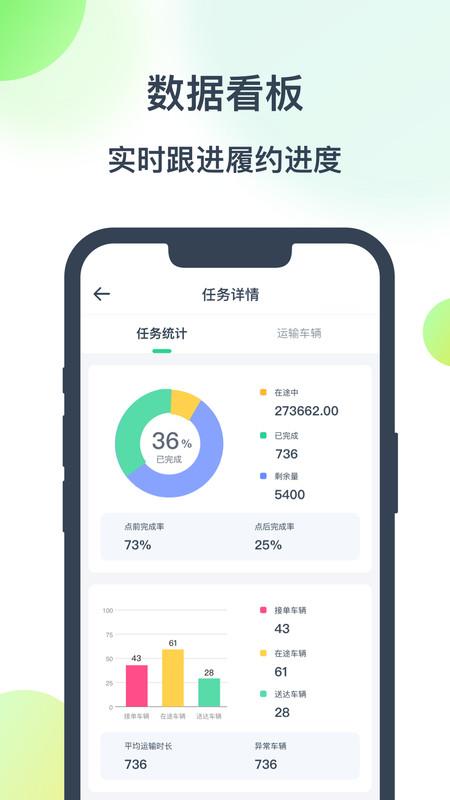 调度系统行业办公app最新版