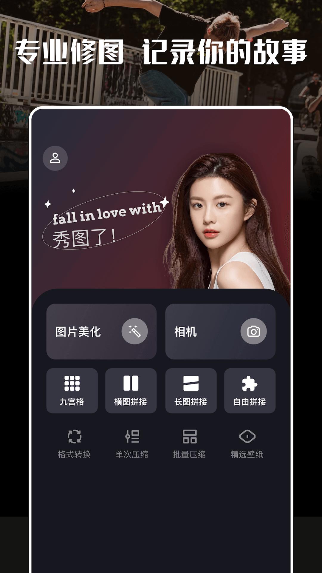 人像修图软件最新版APP