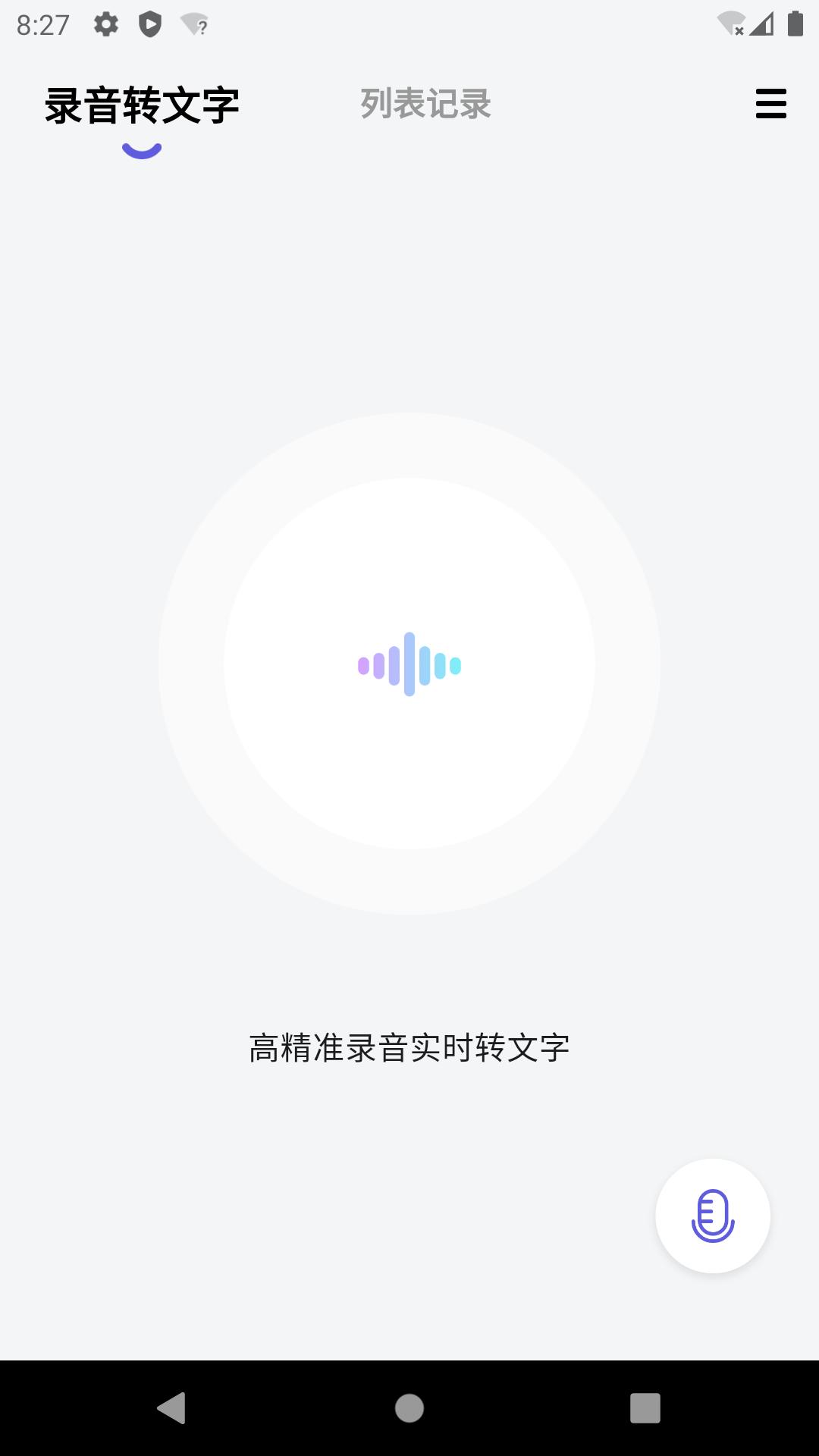 言秘书软件官方版