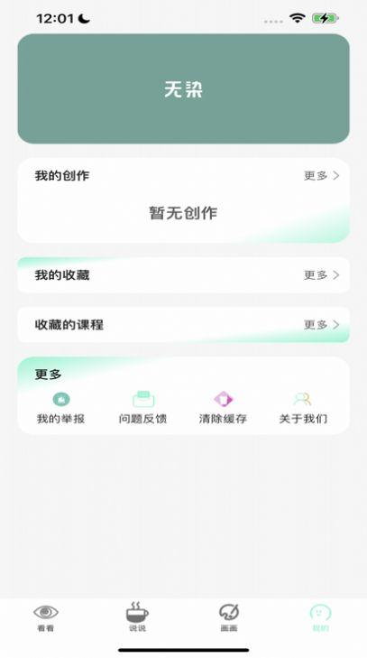 无染二次元ios版APP官方下载