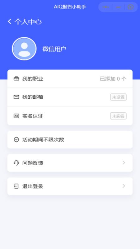 AIQ报告生成助手软件官方版