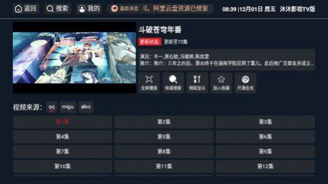 沐沐影视TV版软件最新版