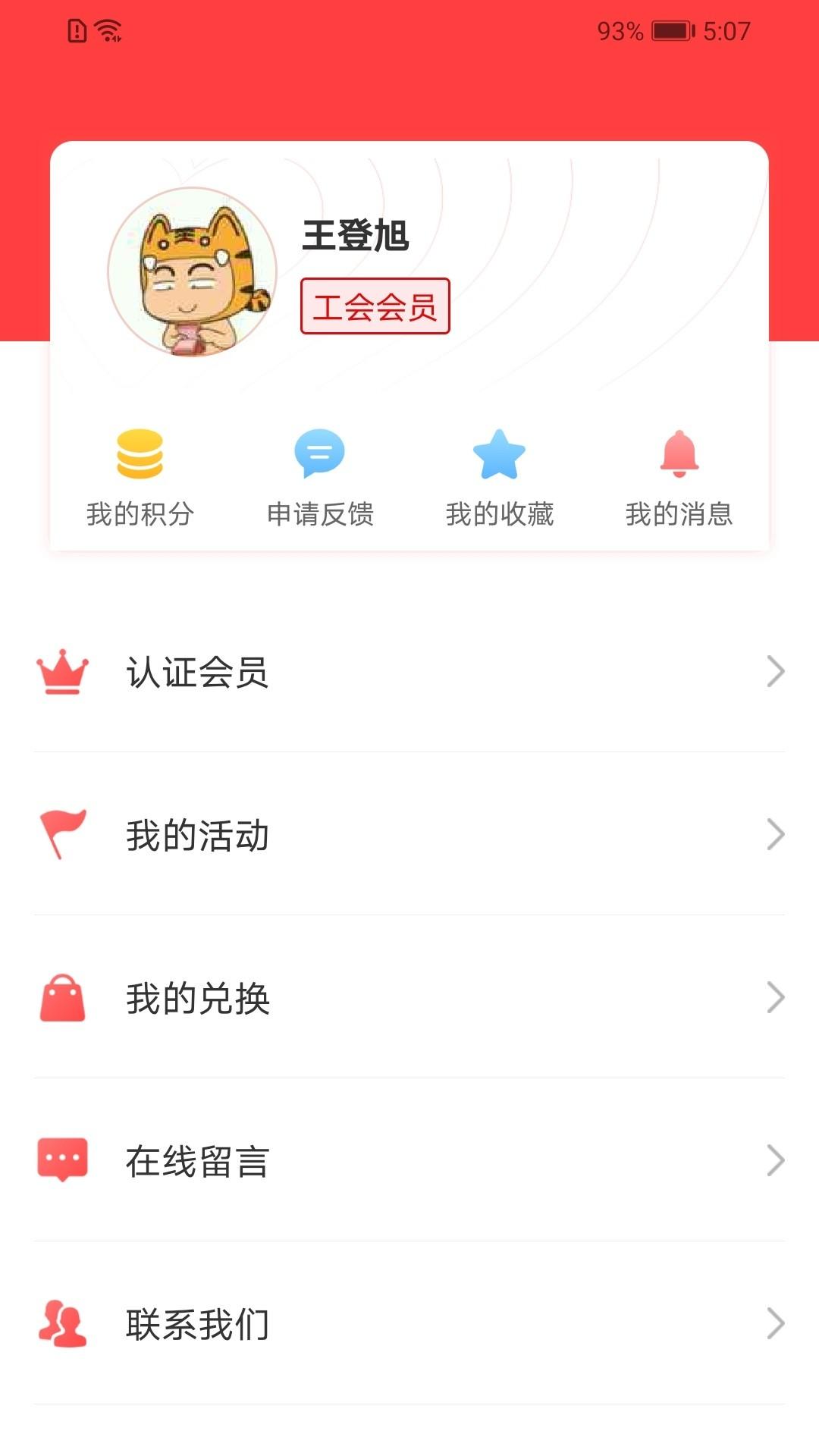 陕西工会app下载安装2024最新版