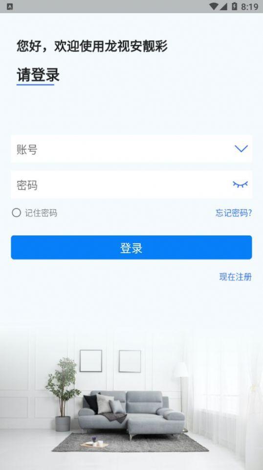 龙视安靓彩家居智能APP安卓版