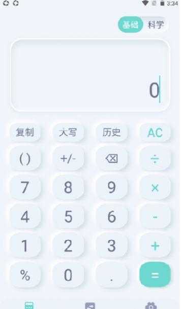 光速计算器app手机版