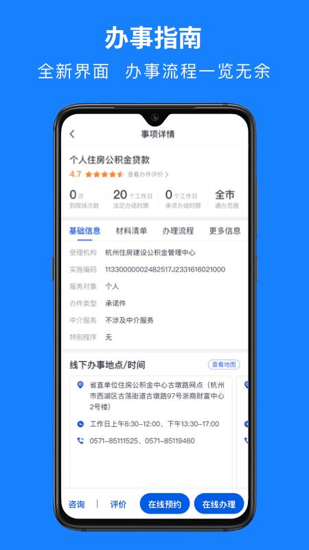 浙里办app医保专区最新版