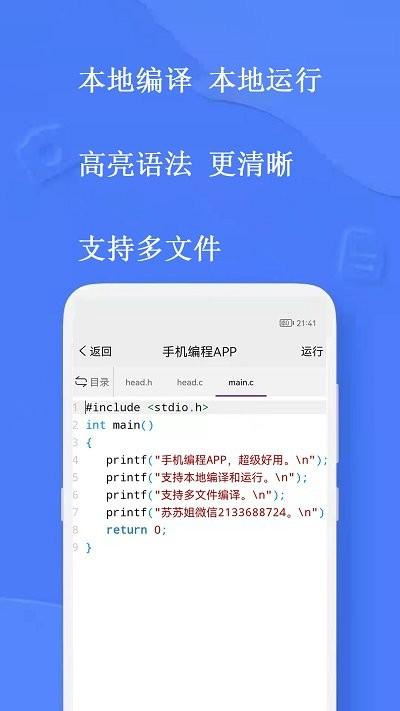 手机编程王APP安卓版