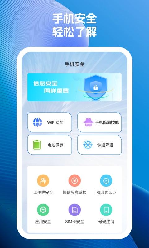 雷达速效手机卫士软件官方版