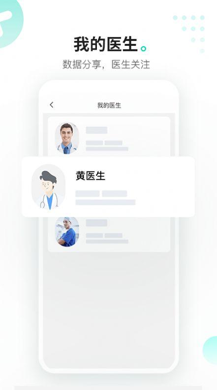 硅基动感血糖测量app手机版