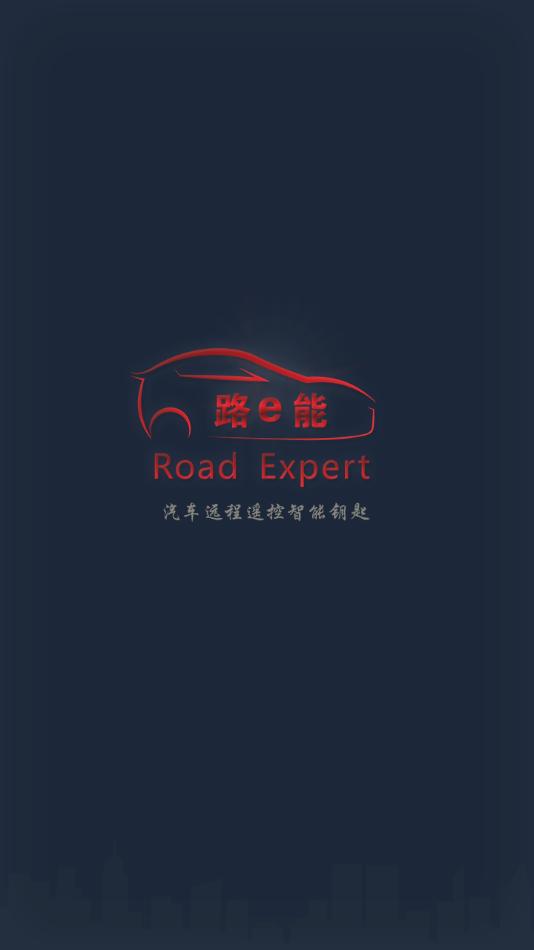 路e能手机控车APP官方版