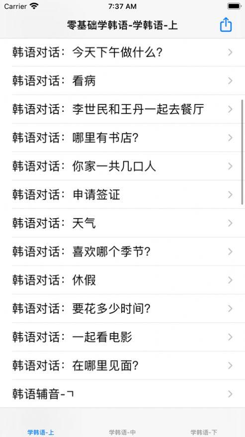 零基础学韩语app手机版