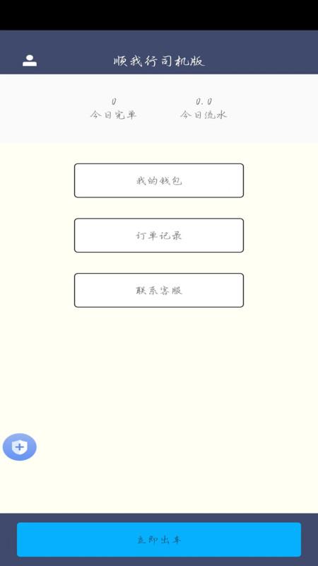 顺我行司机版app官方下载