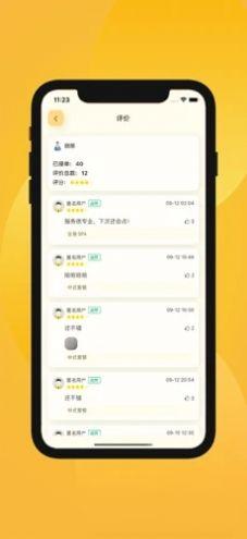 当约技师端App官方版